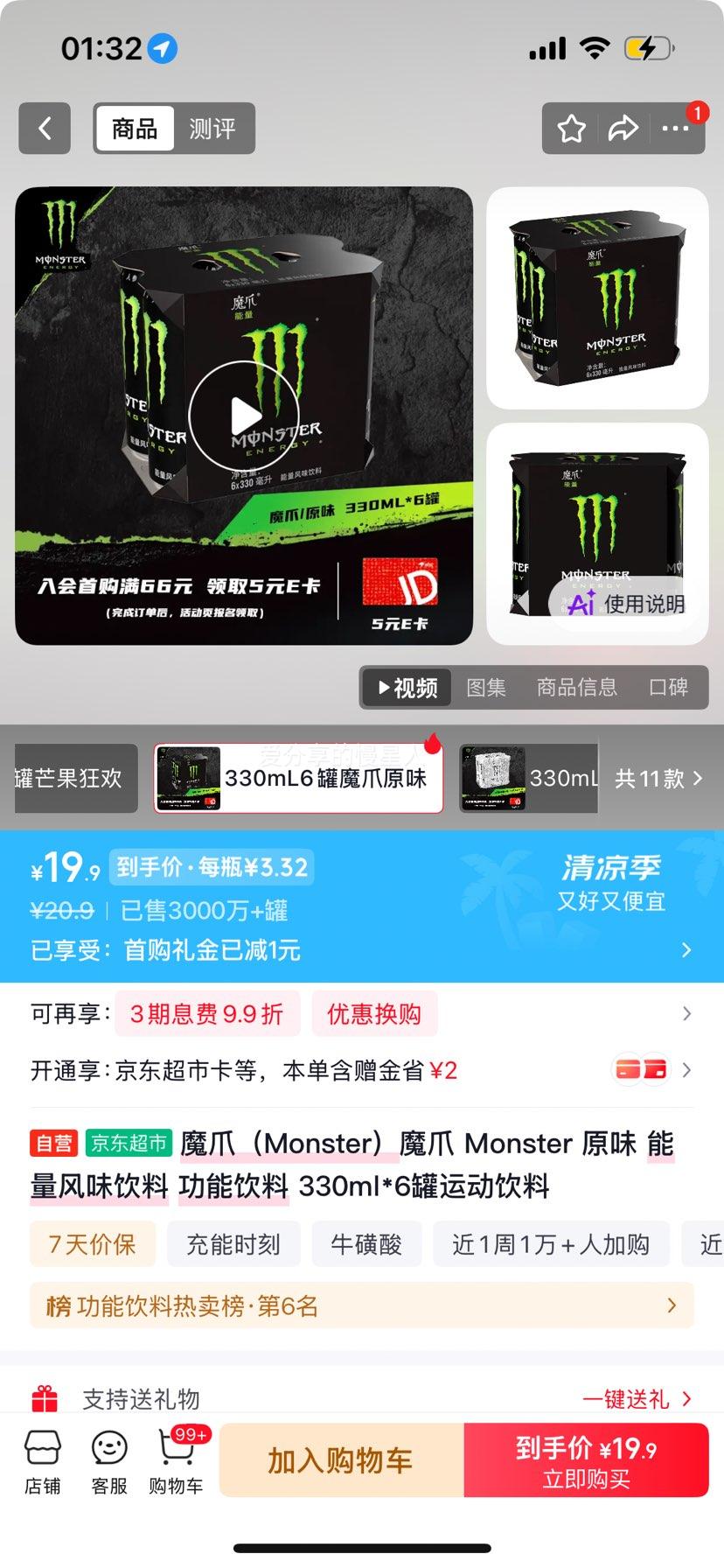 魔爪原味能量饮料罐装330ml×6 19.9元 - 86线报