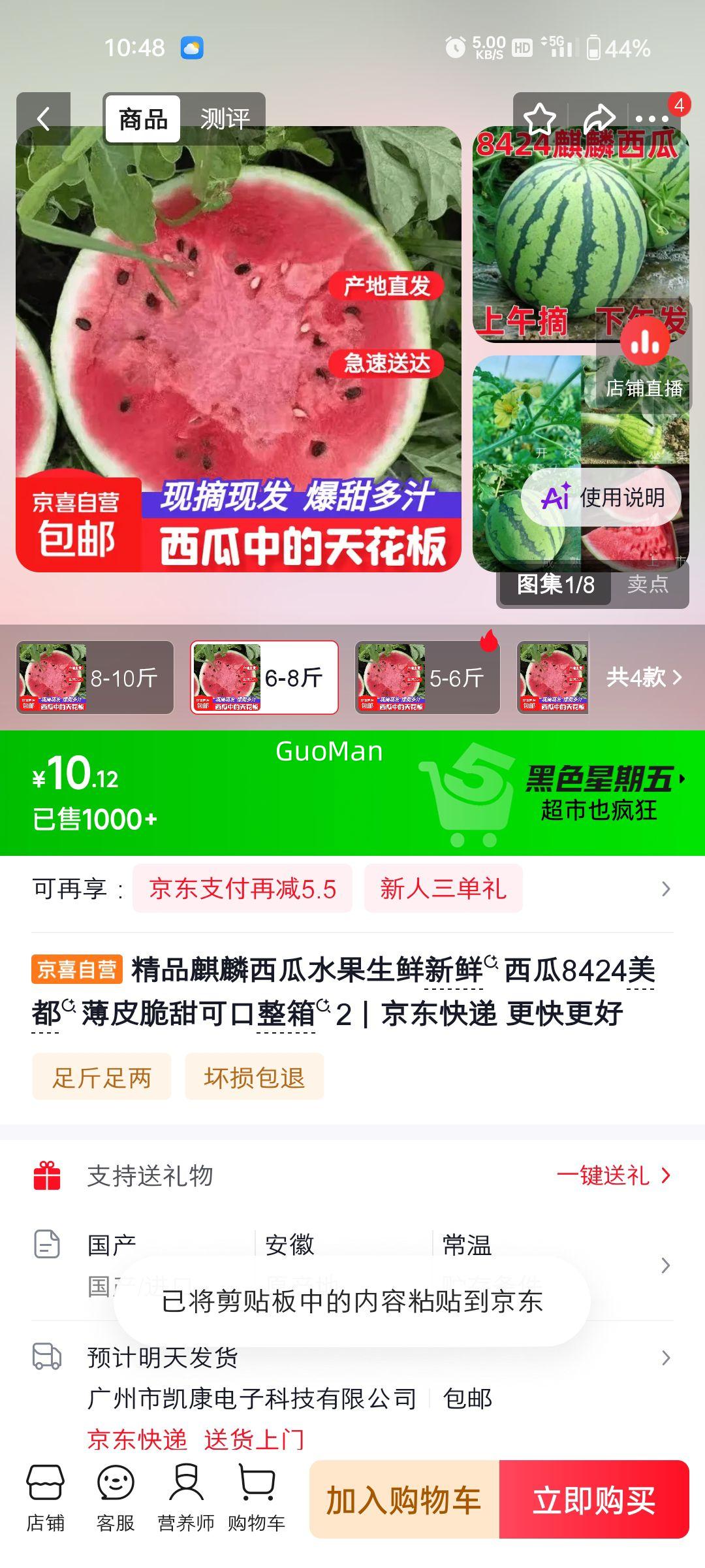 正宗精品麒麟西瓜8424美都薄皮脆甜整箱6-8斤净重8斤左右 10.12元 - 86线报