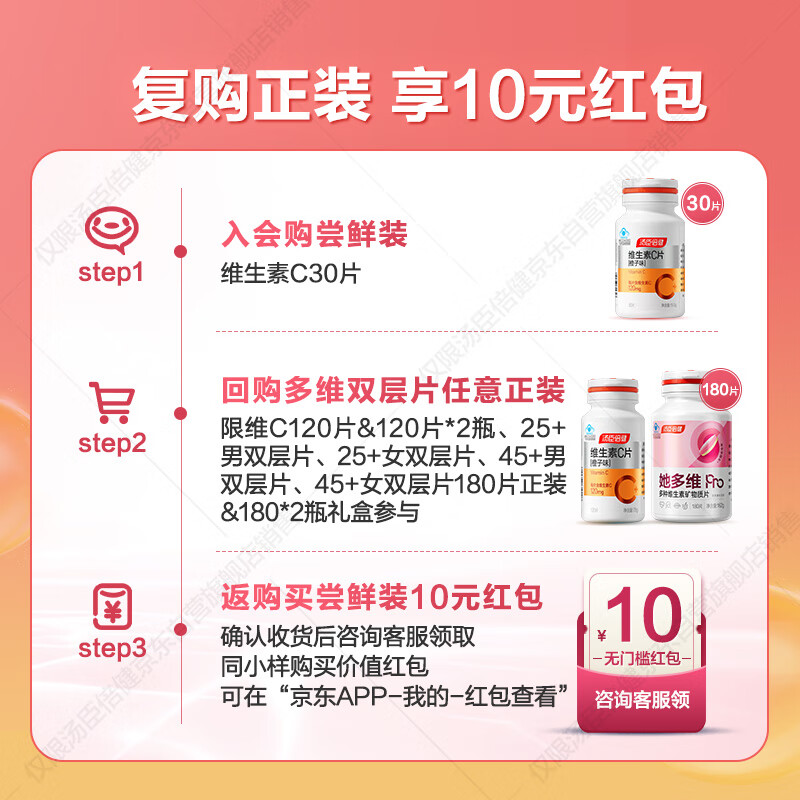 汤臣倍健维生素C30片橙子味咀嚼片vc维生素补充VC维c 需买2件 2.51元 - 线报酷