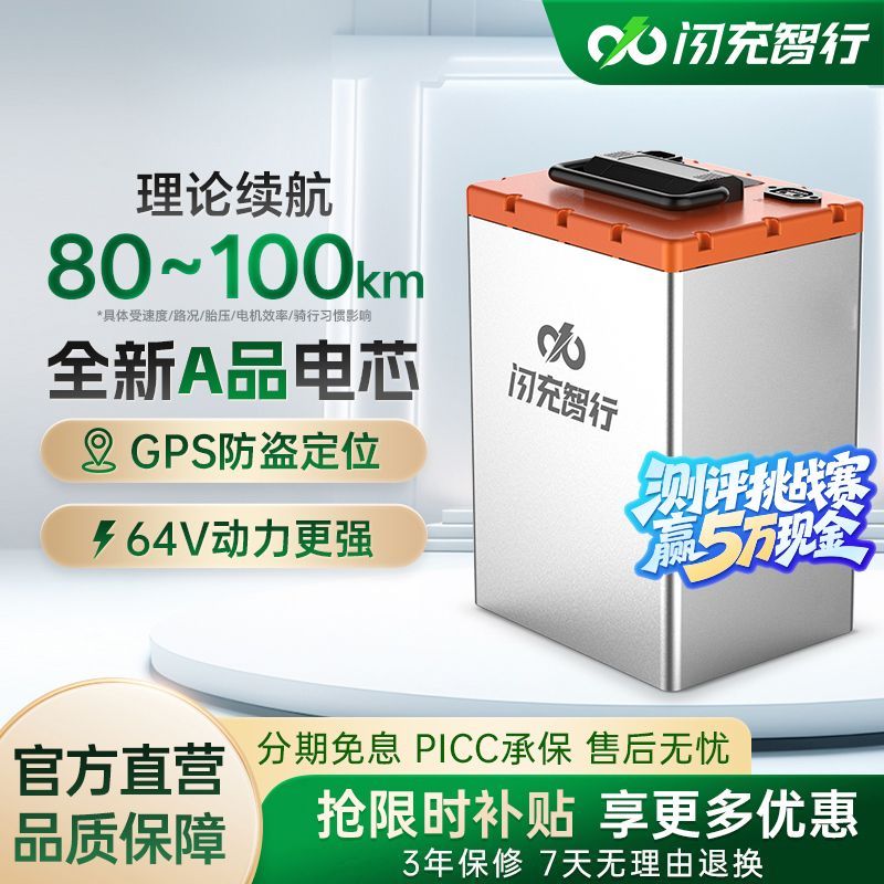 闪充智行 电动车锂电池 60V45Ah 磷酸铁锂 1929元 - 线报酷