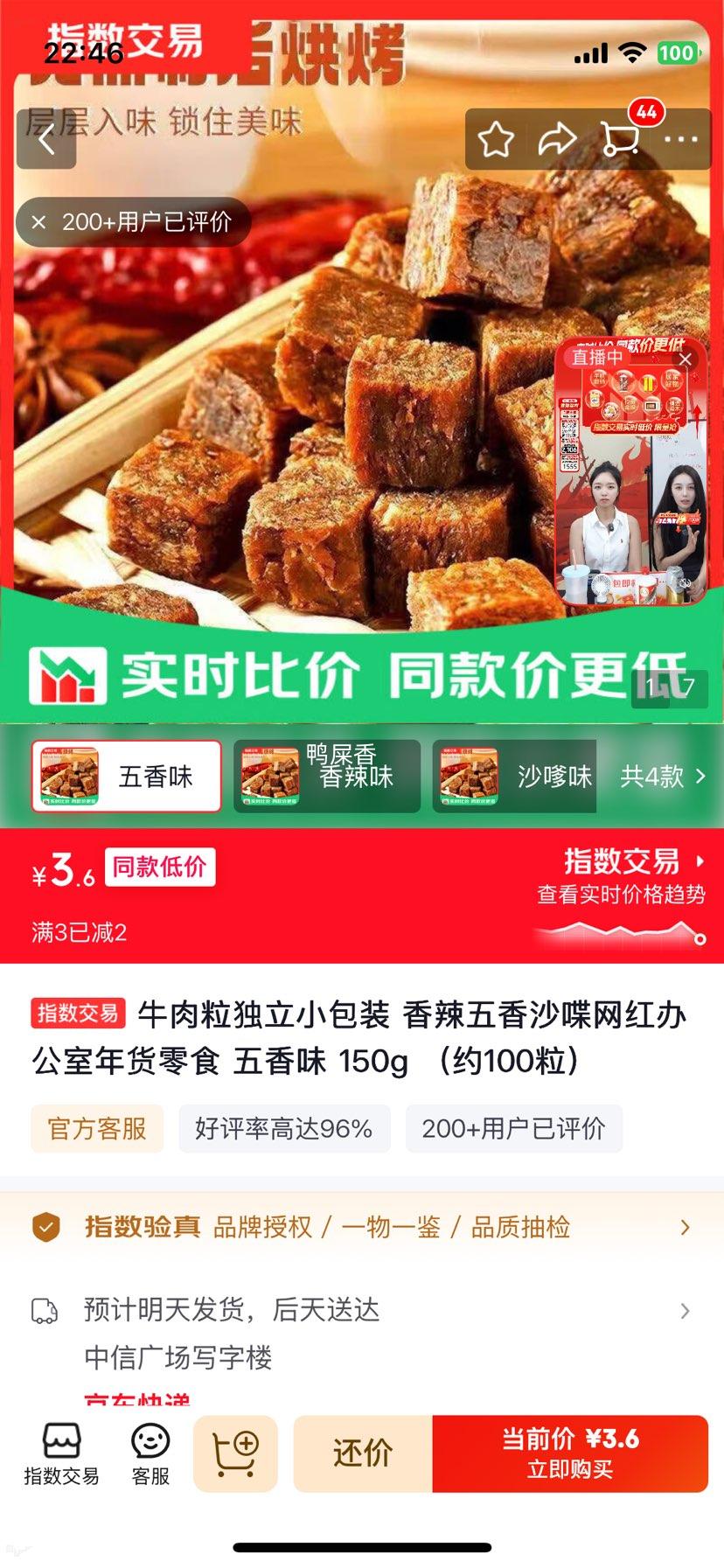 牛肉粒独立小包装香辣五香150g约100粒 3.6元 - 86线报