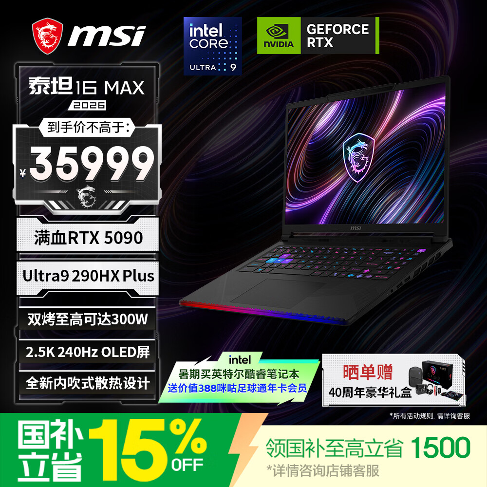 微星泰坦16Max 2026 16英寸游戏笔记本电脑Ultra9-290HX Plus - 86线报