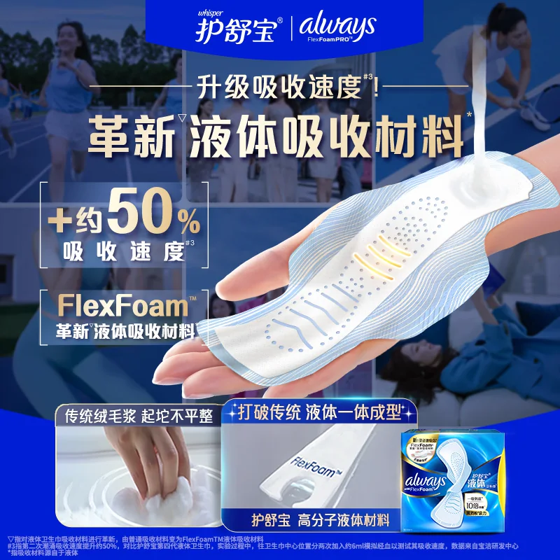 护舒宝 液体卫生巾日用240mm组合144片超薄透气正品 券后209.9元 - 86线报