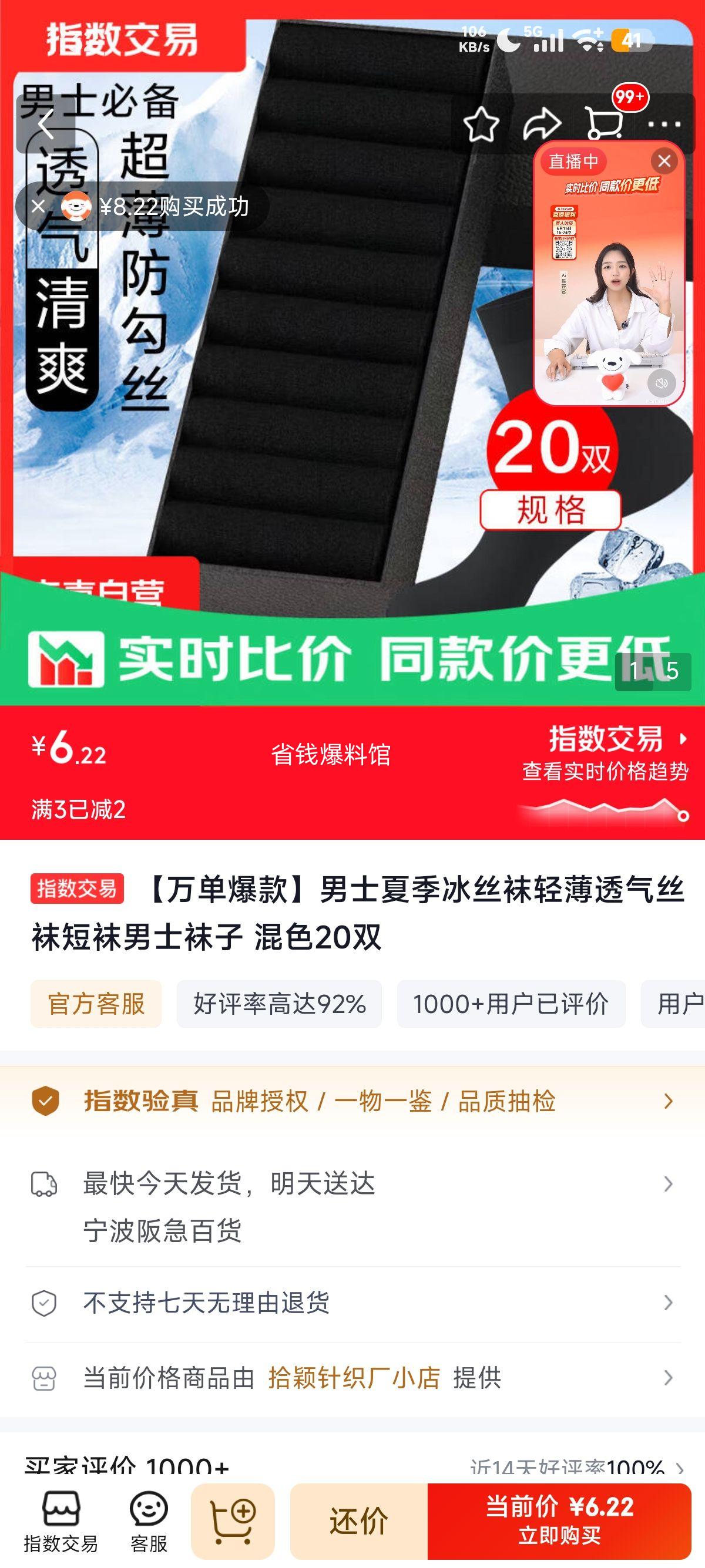 男士夏季冰丝袜轻薄透气短袜混色20双 6.22元 - 86线报