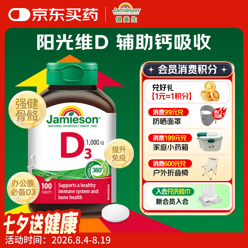 Jamieson维生素D3 1000IU*100片/瓶 29.9元 - 86线报