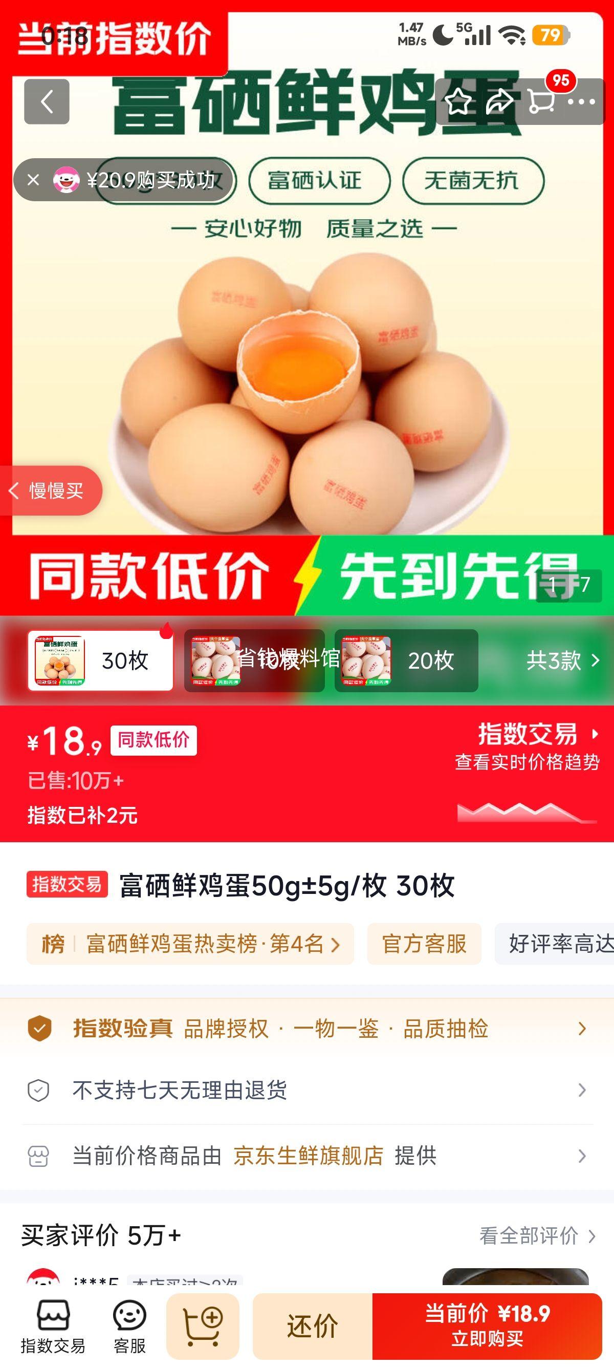 富硒鲜鸡蛋50g±5g/枚30枚 18.9元 - 86线报