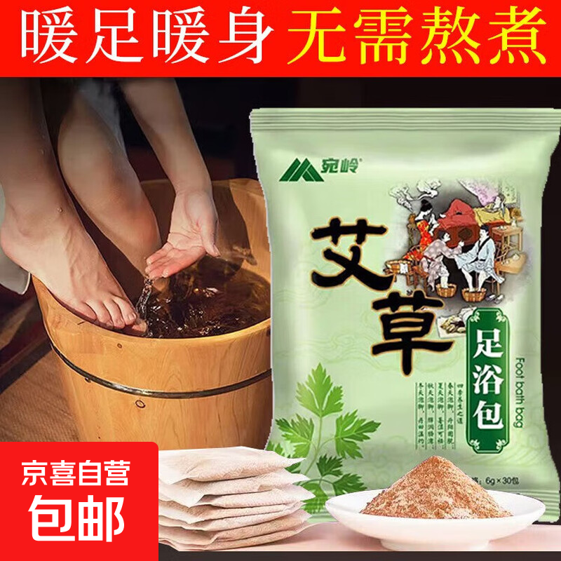 艾草足浴包6g×30包 0.74元 - 86线报
