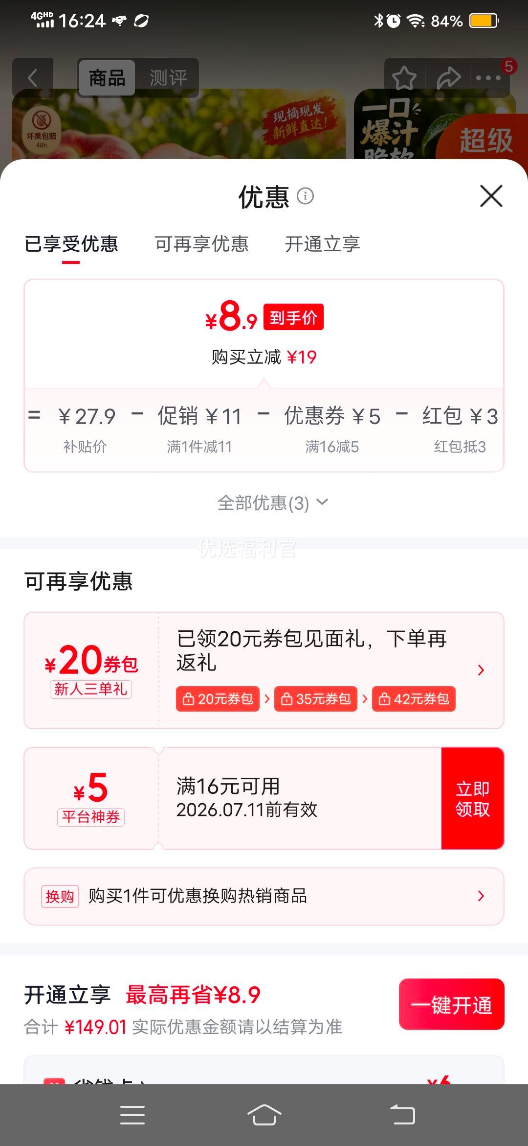 京世泽山西水蜜桃当季鲜桃净重4.5斤装单果130g+ 11.9元 - 86线报