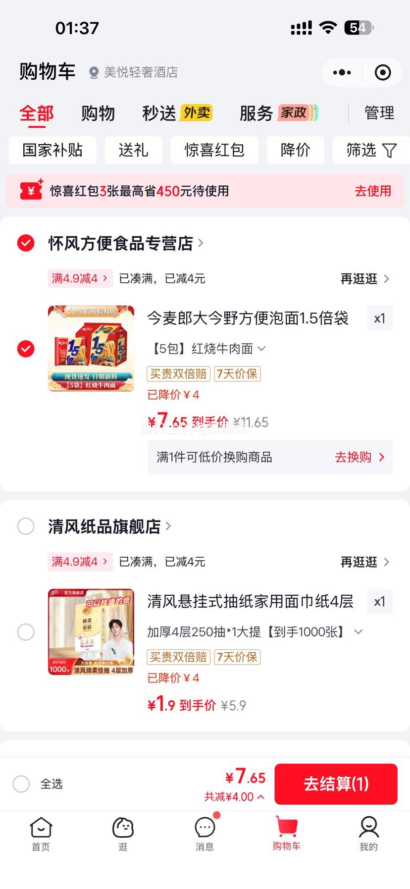 今麦郎大今野1.5倍方便面红烧牛肉面5包 7.65元 - 美泡泡 今麦郎大今野1.5倍方便面红烧牛肉面5包 7.65元 - 美泡泡