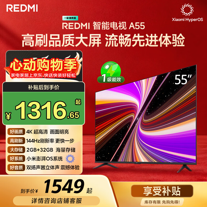 红米A2025款L55RB-RAE液晶电视55英寸 1308.1元 - 美泡泡