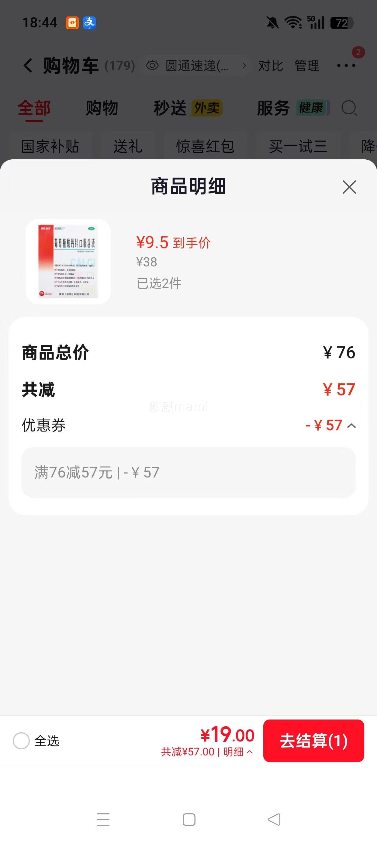 澳诺葡萄糖酸钙锌口服溶液10ml×24支*2件 19元 - 86线报