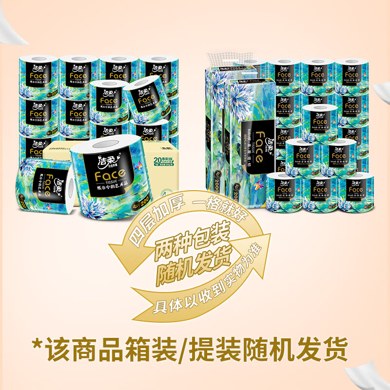 洁柔油画系列大号加大加厚有芯卷纸4层200g/卷*20卷 43.9元 - 86线报