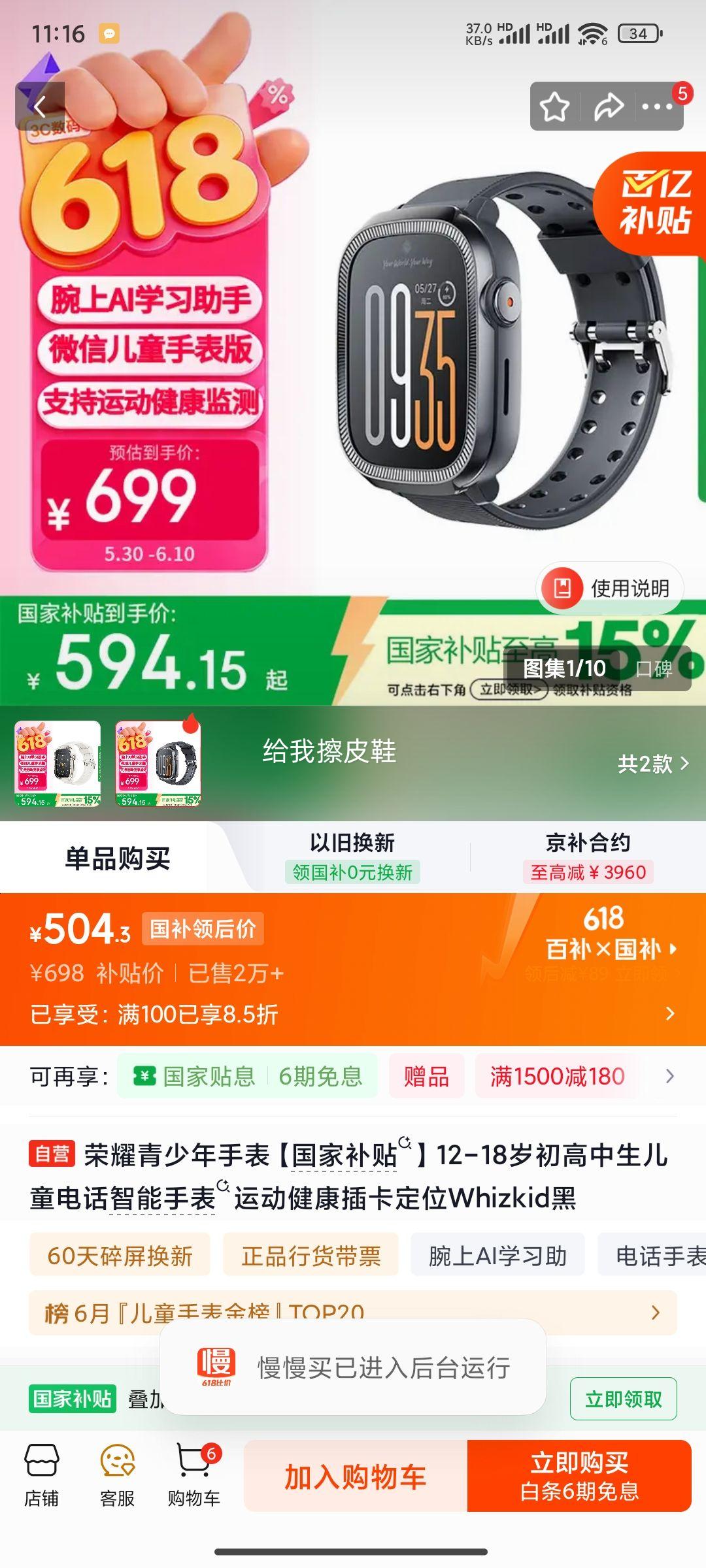 荣耀亲选WhizKi智能手表幻影黑 504.3元 - 86线报 荣耀亲选WhizKi智能手表幻影黑 504.3元 - 86线报