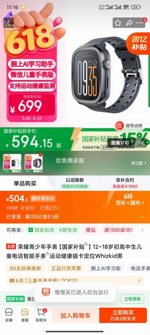 荣耀亲选 WhizKi 智能手表 幻影黑 504.3元 图片 2