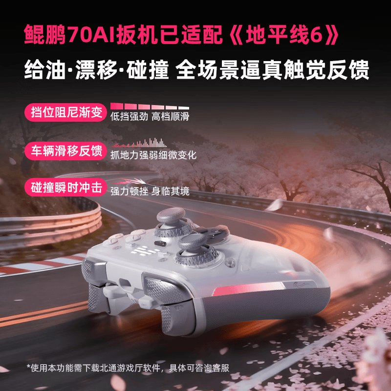 北通鲲鹏70AI智控游戏手柄xbox自适应扳机 516元 - 86线报