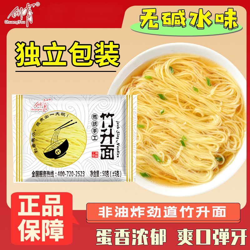 创有正宗广式竹升面家庭早餐面条非油炸独立包装一整箱批发速方便面条 5.9元 - 线报酷