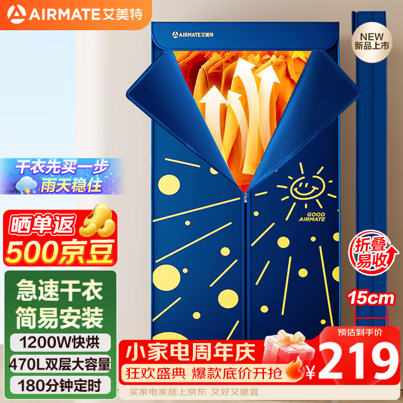 艾美特470L大容量折叠干衣机 109.83元 - 86线报