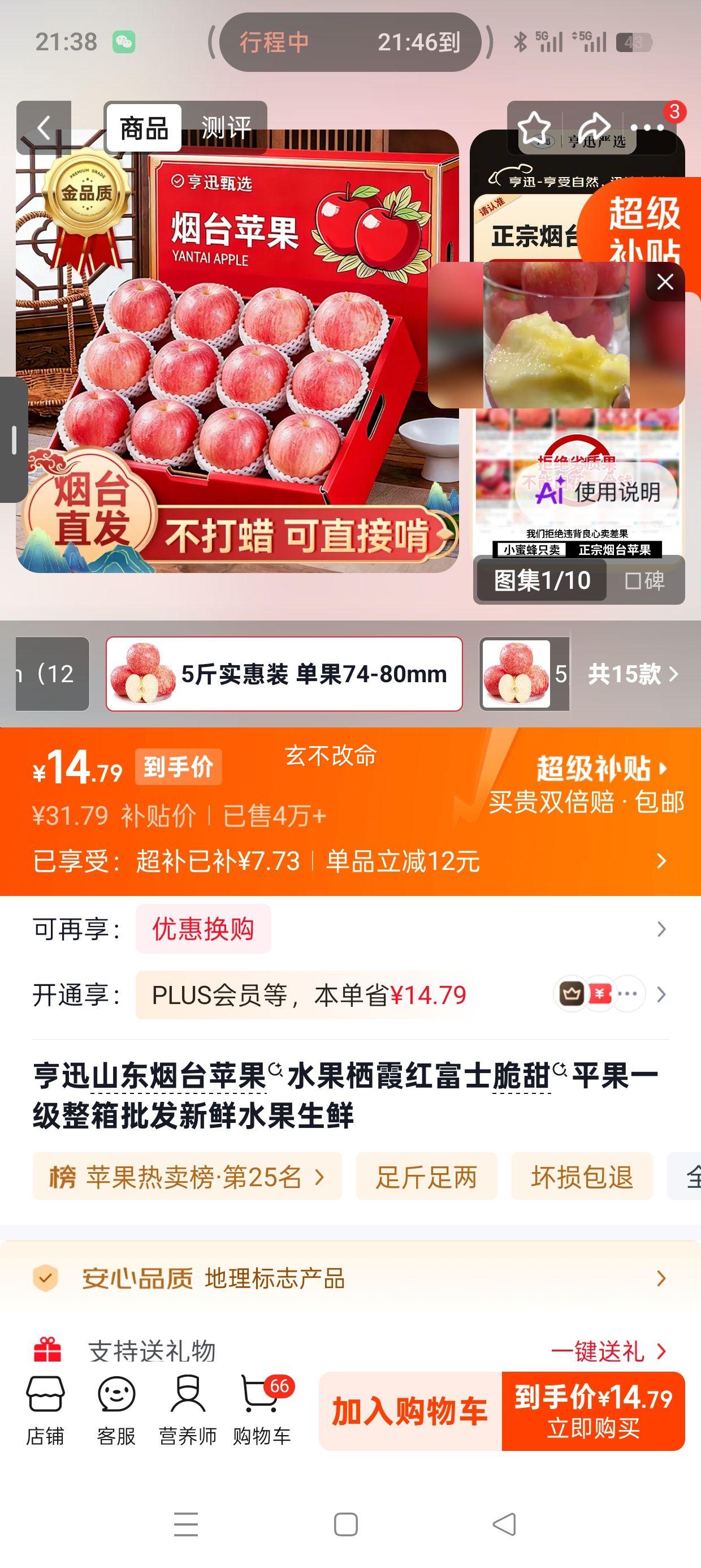 亨迅烟台苹果栖霞红富士脆甜一级5斤装单果74-80mm 14.79元 - 86线报