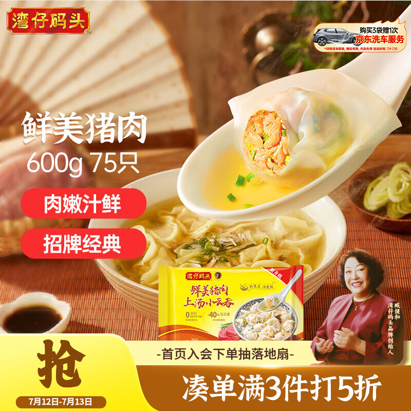 湾仔码头上汤小云吞鲜美猪肉600g 17.58元 - 86线报