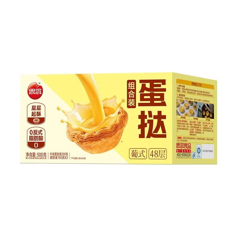 思念葱油饼/烤肠/培根/牛肉馅饼/蛋挞半成品速食思念450g葱油饼*1 9.8元 - 86线报
