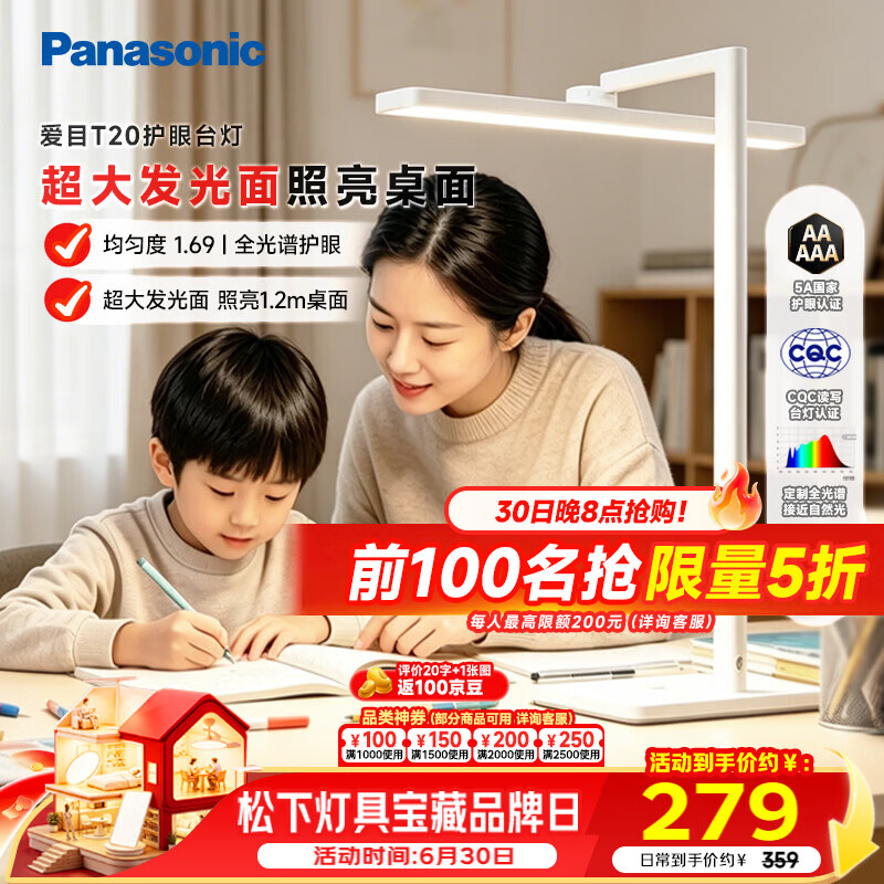 Panasonic桌面学习灯具智能学习阅读台灯护眼灯具全光谱护眼 139.5元 - 86线报