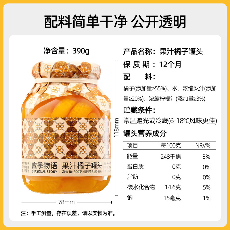 应季物语果汁橘子罐头390g/罐*2罐 27.41元 - 86线报