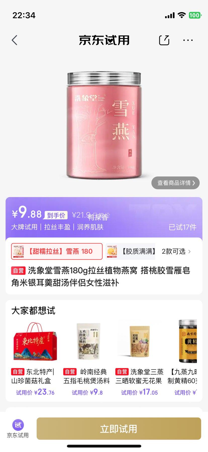 洗象堂雪燕180g拉丝植物燕窝桃胶雪雁皂角米银耳羹 9.88元 - 86线报