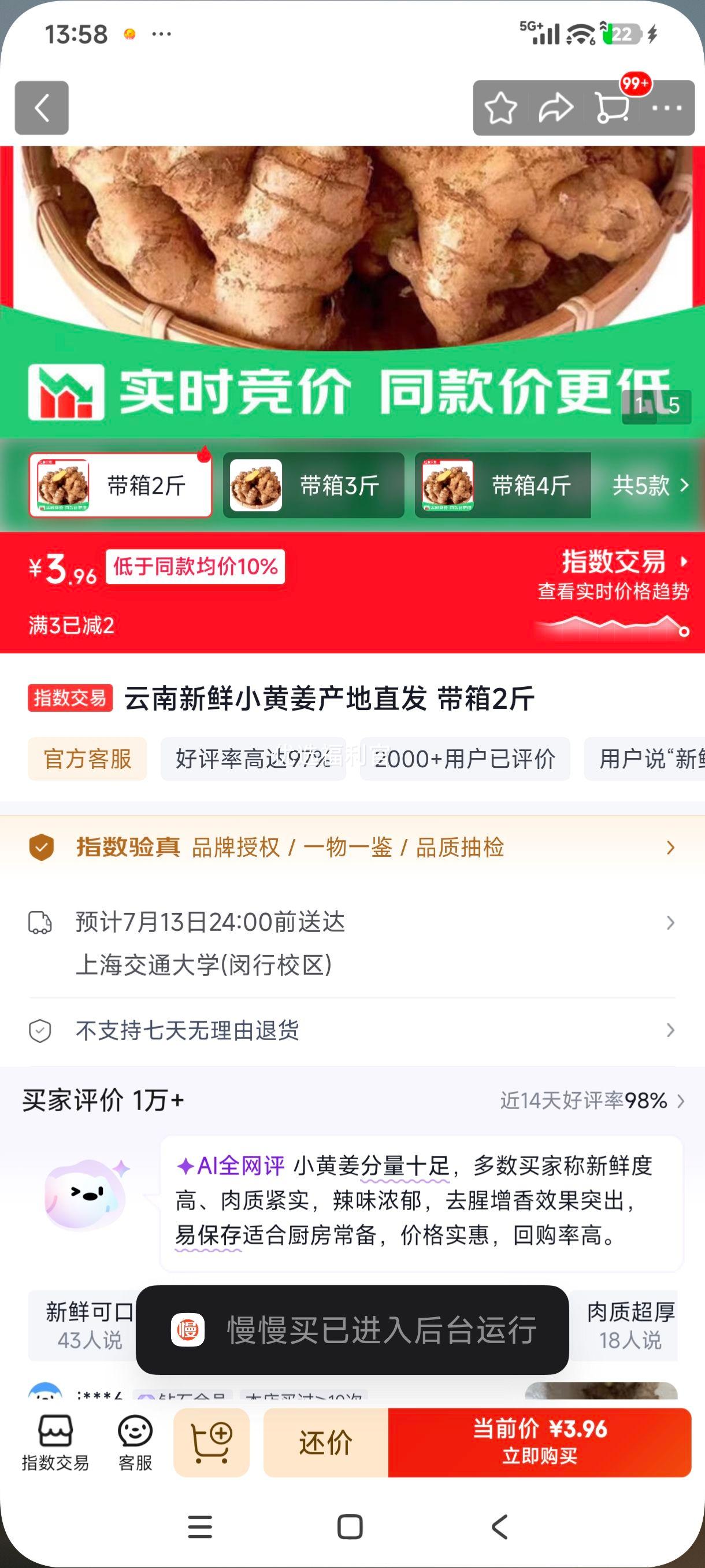 云南新鲜小黄姜2斤 3.96元 - 86线报