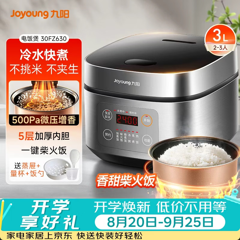 九阳F-30FZ630微压电饭煲3L银灰色 119元 - 折送网
