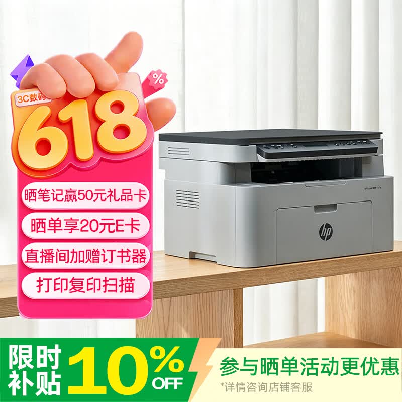惠普116w黑白激光一体机白色 697.5元 - 86线报