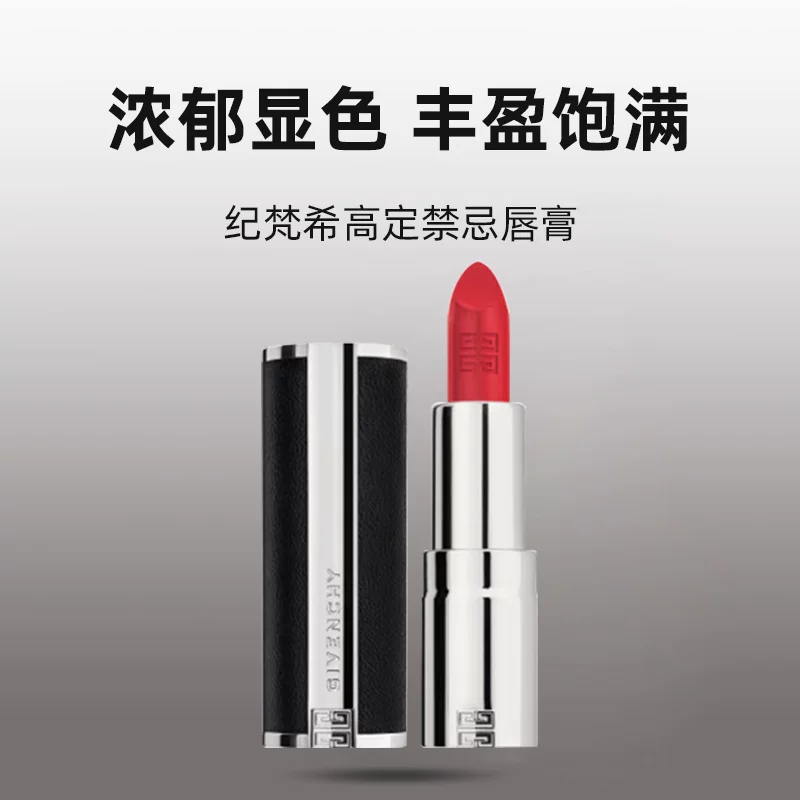 纪梵希高定禁忌唇膏1.5gN37/306小羊皮口红 43.7元 - 86线报
