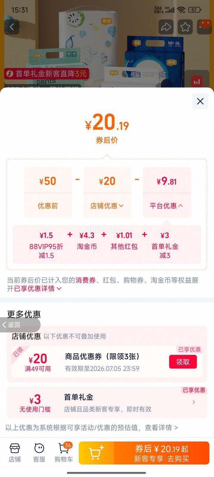 宜婴 安安睡纸尿裤 NB码 80片 21.2元+4.3元淘金币 需首购 - 86线报