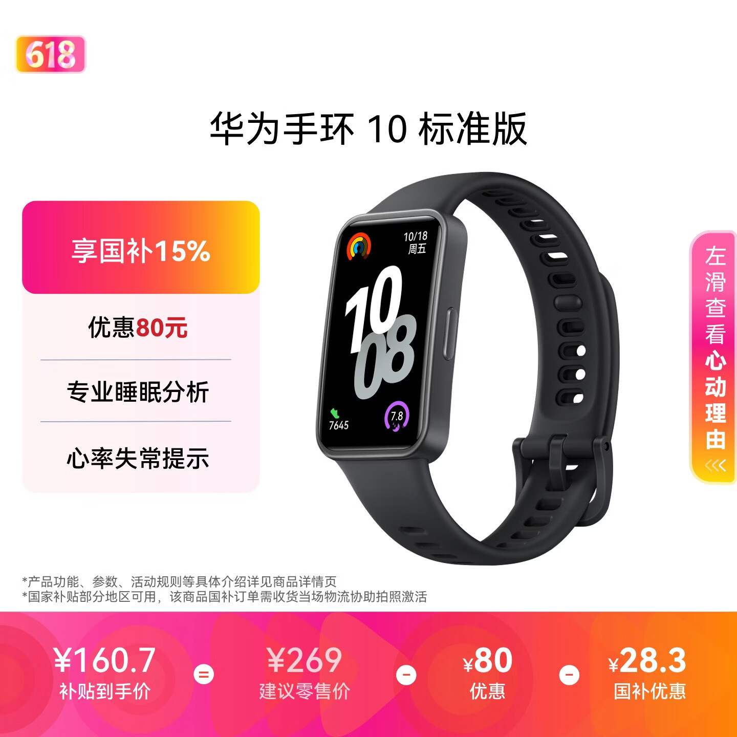 华为手环10标准版智能手环曜石黑 138.55元 - 86线报 华为手环10标准版智能手环曜石黑 138.55元 - 86线报