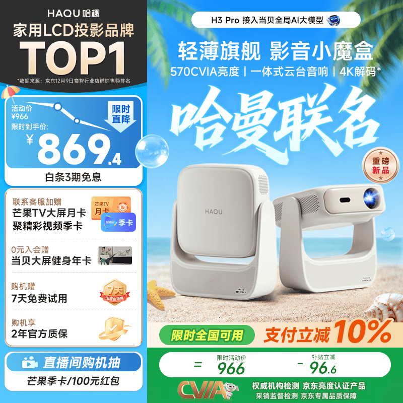 哈趣1080P高清投影仪H3Pro 966元 - 86线报 哈趣1080P高清投影仪H3Pro 966元 - 86线报