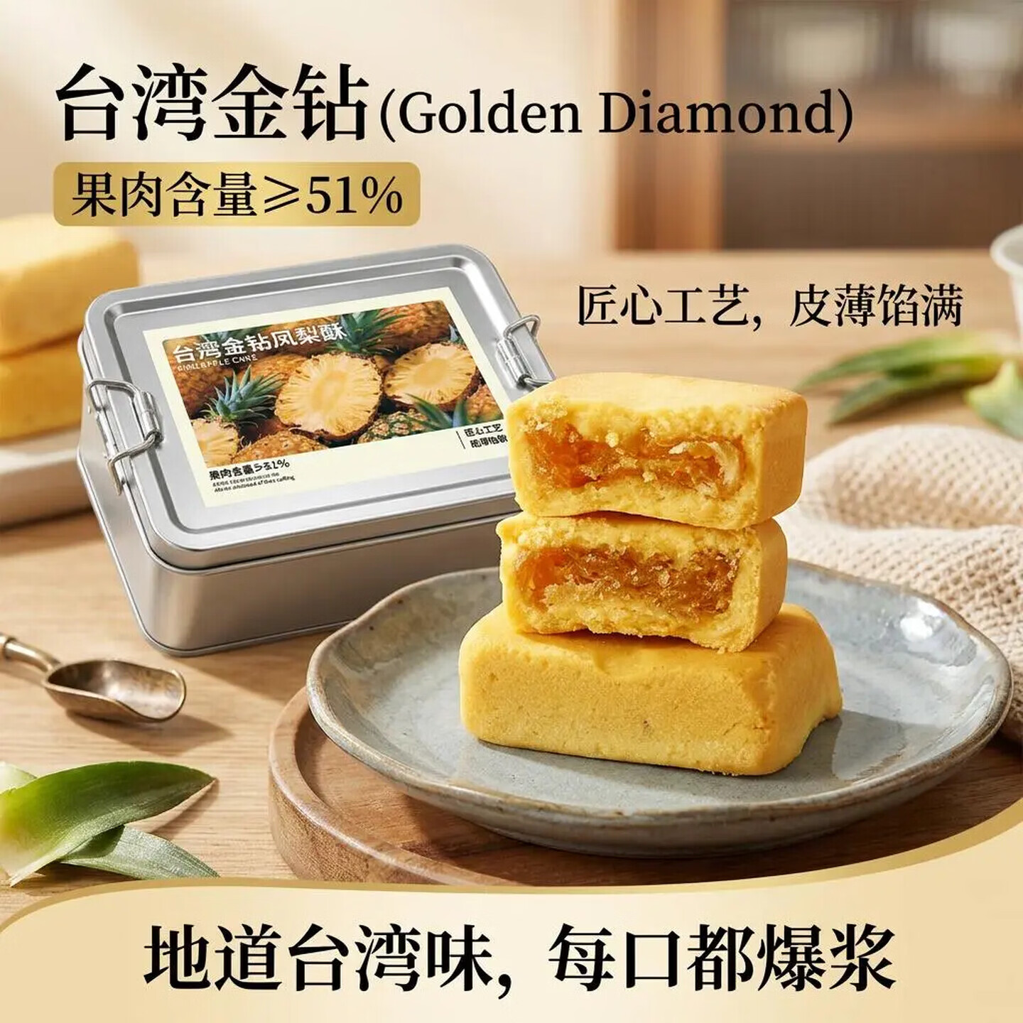 喏酱凤梨酥20g×16枚/盒独立包装小铁盒51﹪果肉 11.98元 - 线报酷