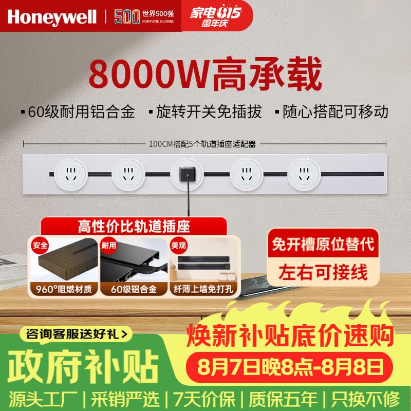 霍尼韦尔A8轨道插座明装可移动墙壁插座免打孔壁挂式珍珠白100cm轨道+5个五孔 208.17元 - 86线报