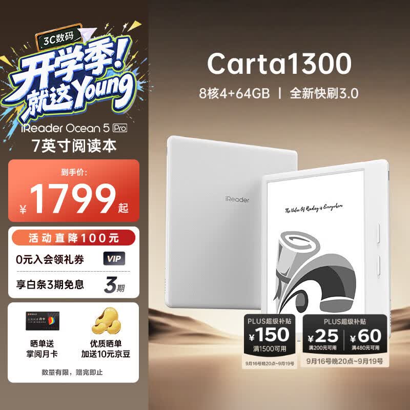 掌阅Ocean5Pro 7英寸智能阅读本电子书阅读器北极白64GB 1400.63元 - 清风线报