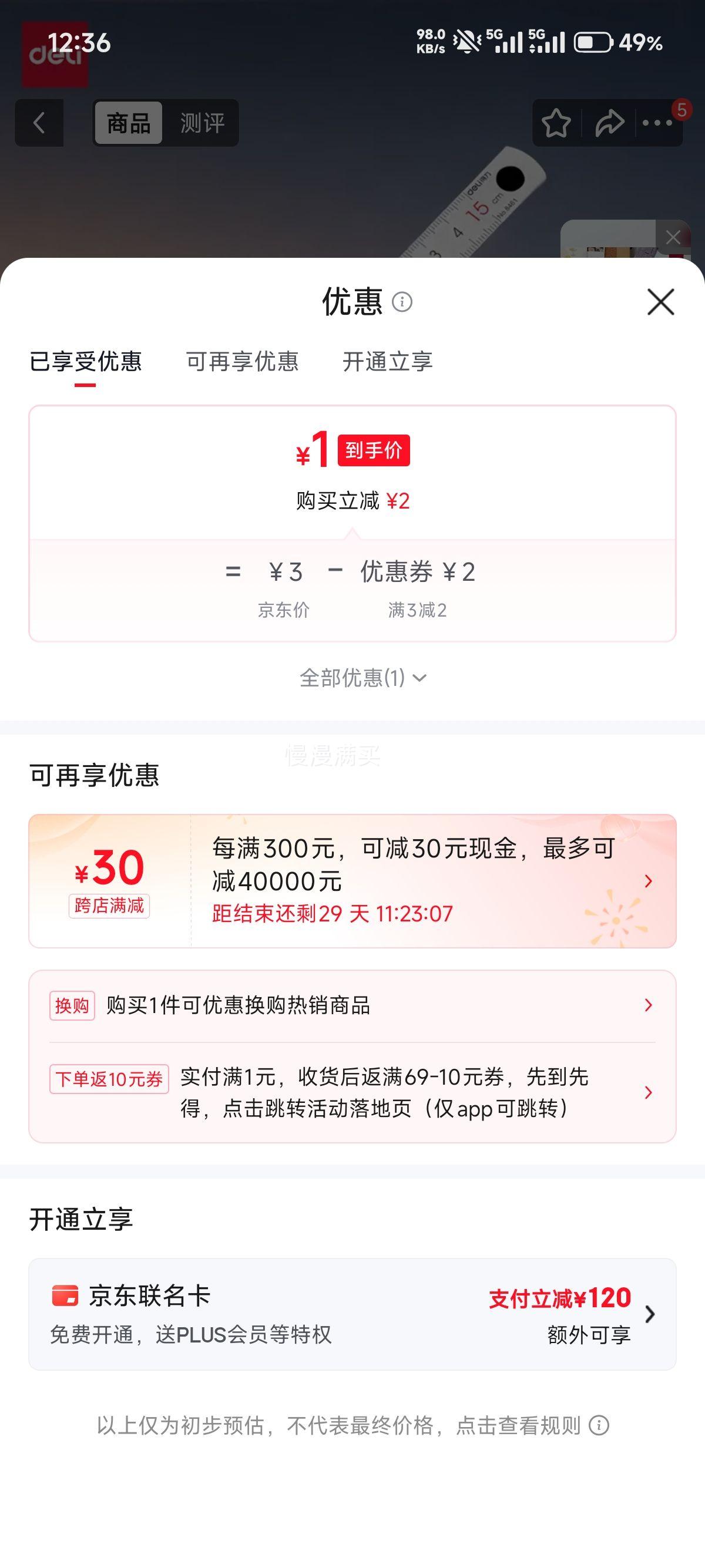 得力15cm不锈钢直尺8461 1元 - 线报酷 得力15cm不锈钢直尺8461 1元 - 线报酷