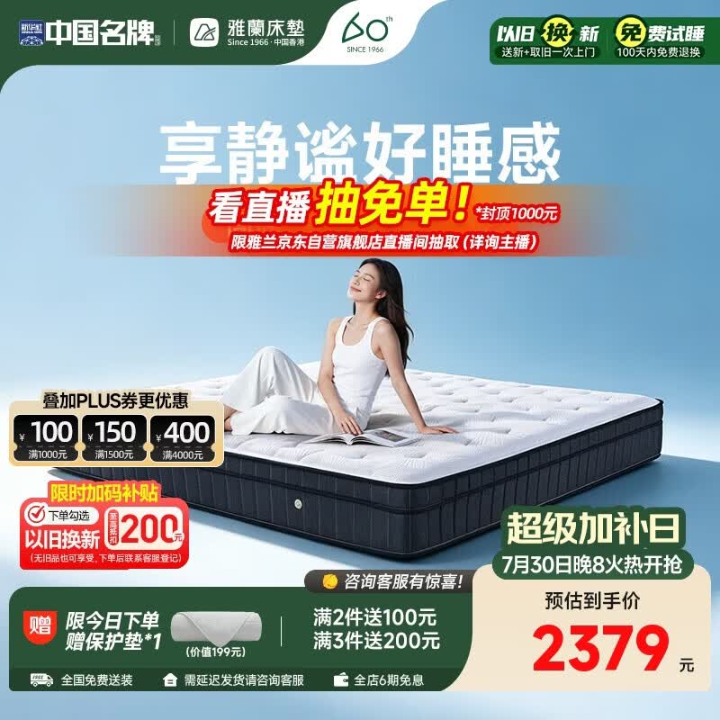 雅兰旗舰3.0乳胶加厚独袋弹簧床垫1.5*2米舒适版3.0 1524.95元 - 线报酷 雅兰旗舰3.0乳胶加厚独袋弹簧床垫1.5*2米舒适版3.0 1524.95元 - 线报酷