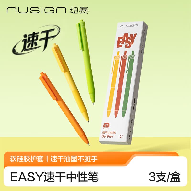 纽赛EASY中性笔按动软硅胶考试刷题练字书写顺滑黑笔3支装NS564-3 4.35元 - 86线报 纽赛EASY中性笔按动软硅胶考试刷题练字书写顺滑黑笔3支装NS564-3 4.35元 - 86线报