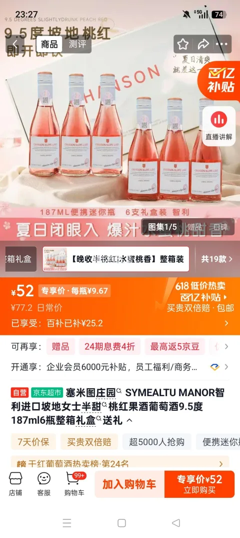 塞米图庄园 智利进口坡地女士半甜桃红葡萄酒 9.5度 187ml×6瓶 礼盒+赠1瓶 52元包邮 百亿补贴加倍补频道 图片 2