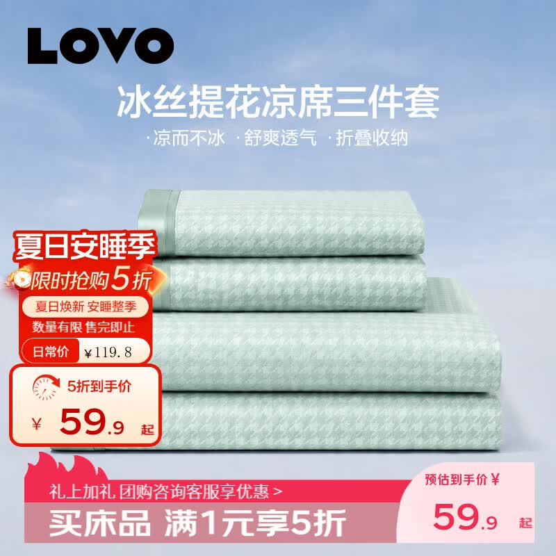 LOVO罗莱家纺冰丝提花凉席床单千鸟格绿三件套180cm*200cm 59.9元 - 86线报