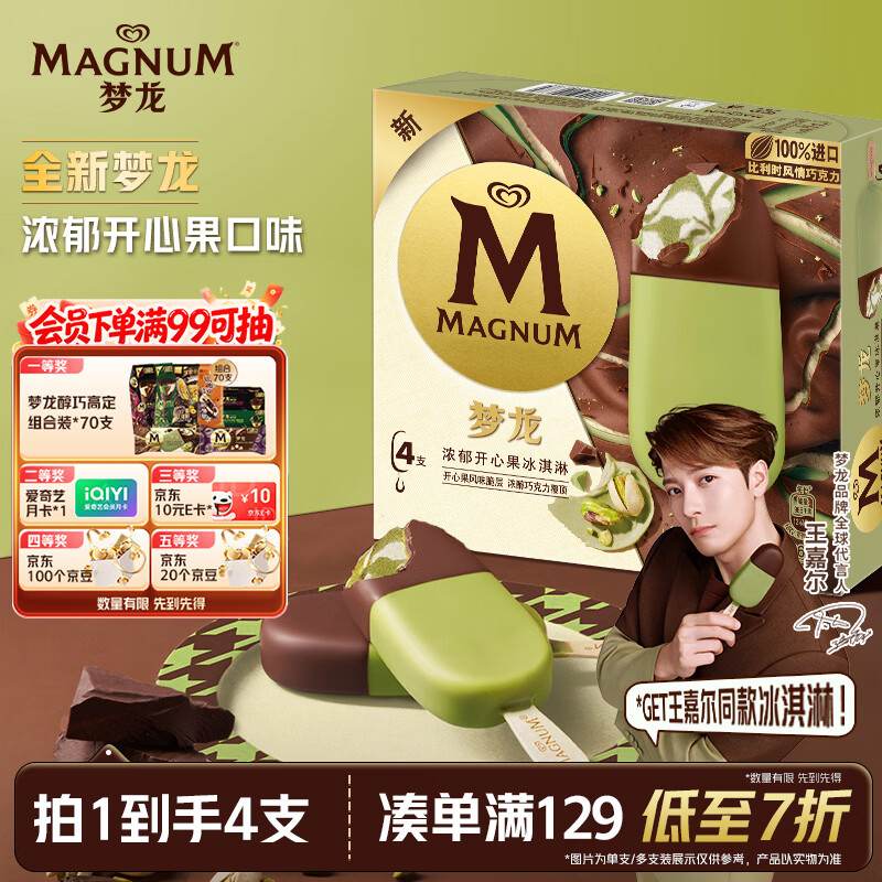 梦龙浓郁开心果味冰淇淋雪糕冰激凌65g*4支 24.28元 - 86线报 梦龙浓郁开心果味冰淇淋雪糕冰激凌65g*4支 24.28元 - 86线报