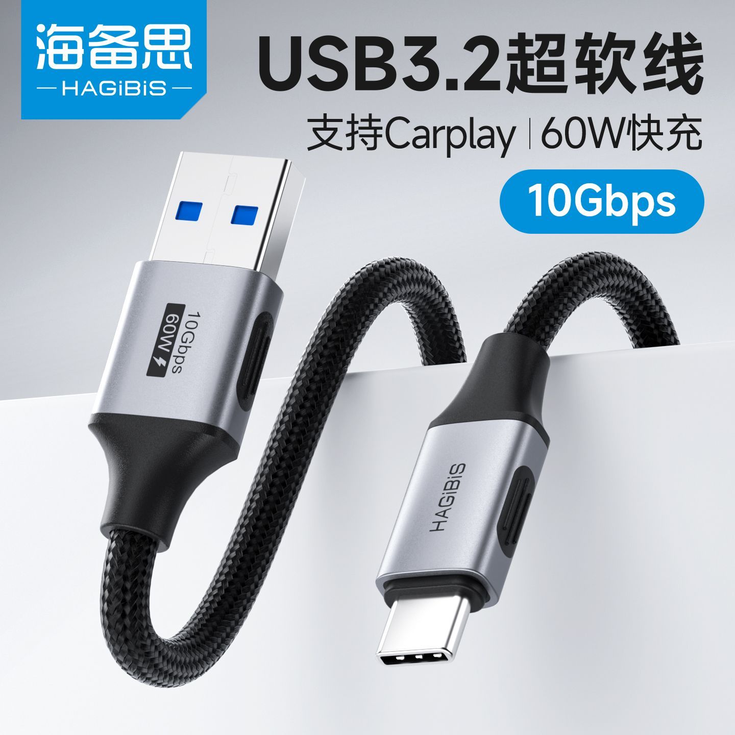 海备思C to A超级快充数据线 12.39元 - 线报酷