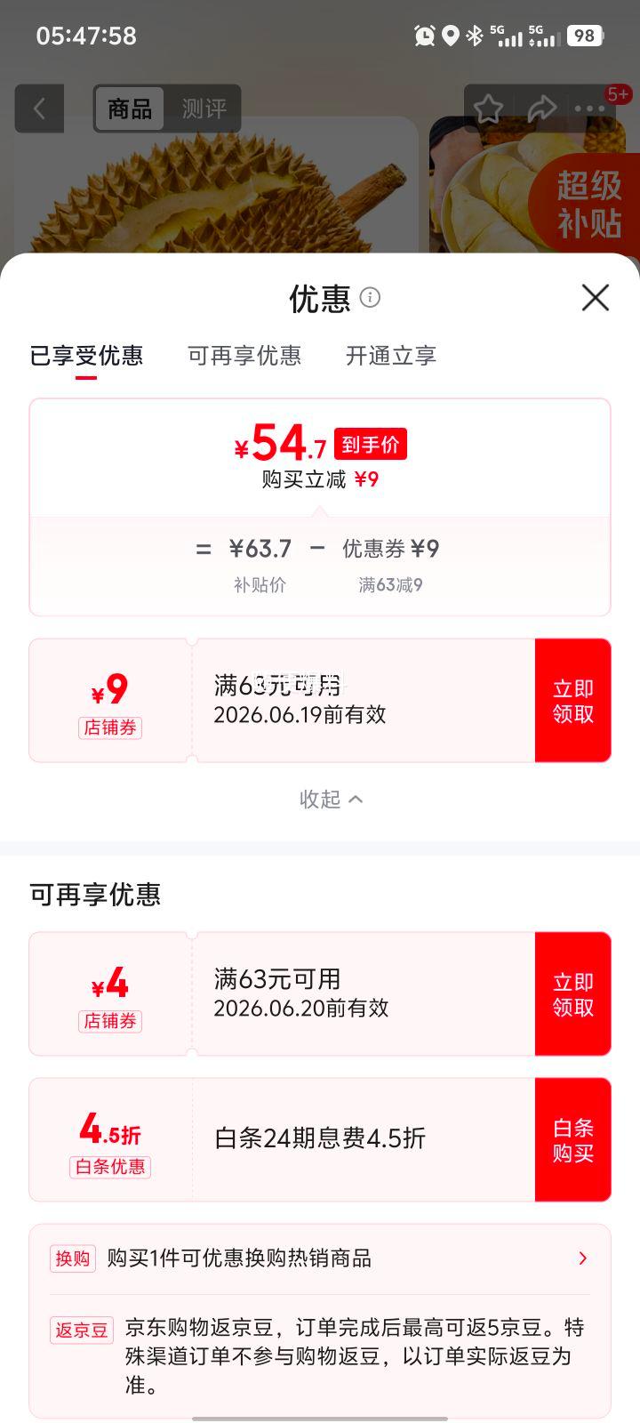 榴恋莱 泰国进口金枕榴莲 鲜榴莲 2.05-3斤 54.7元 实付54.7元 - 86线报