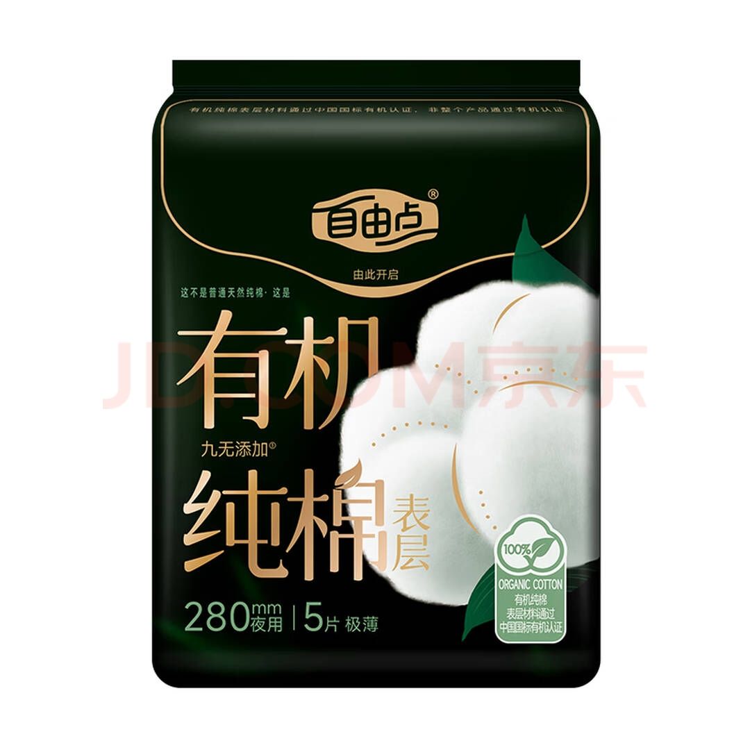 自由点空气无感卫生巾日用夜用组合280mm5片有机纯棉 2.5元 - 86线报