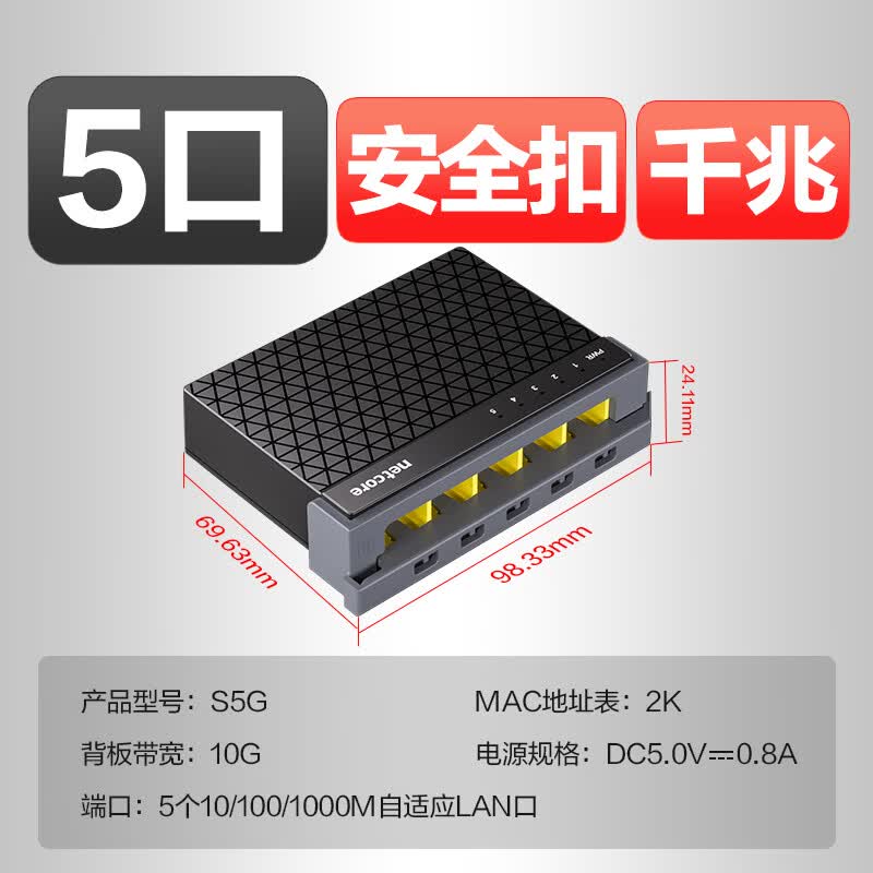 磊科S5G 5口千兆交换机 29.9元 - 86线报