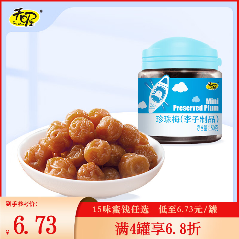 天喔15味蜜饯珍珠梅150g*1罐 5.15元 - 86线报