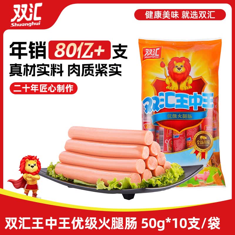 双汇王中王优级火腿肠500g 12.9元 - 86线报