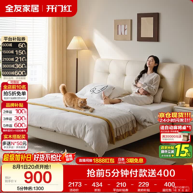 全友家居头层牛皮真皮床奶油风软包床头主卧室床1.8米双人大床116082猫爪皮软床单床B 900元 - 86线报 全友家居头层牛皮真皮床奶油风软包床头主卧室床1.8米双人大床116082猫爪皮软床单床B 900元 - 86线报